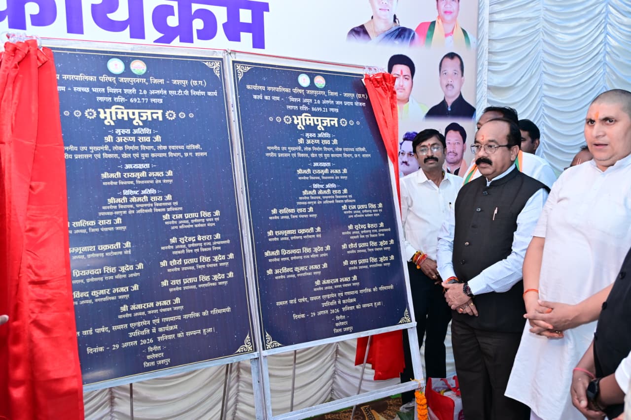 जशपुर को 93 करोड़ के विकास कार्यों की सौगात: उप मुख्यमंत्री अरुण साव ने किया भूमिपूजन, शहर के लिए 4.68 करोड़ के नए कार्यों की घोषणा जशपुर को 93 करोड़ के विकास कार्यों की सौगात: उप मुख्यमंत्री अरुण साव ने किया भूमिपूजन, शहर के लिए 4.68 करोड़ के नए कार्यों की घोषणा