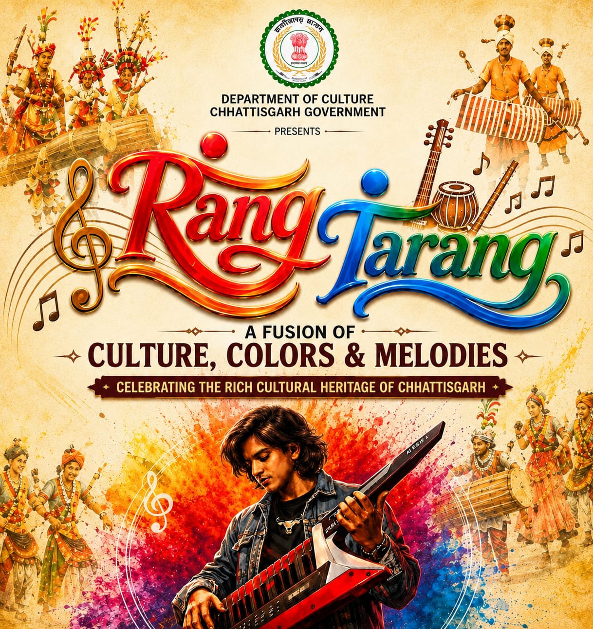 रंग-तरंग में सजेगा छत्तीसगढ़ का लोक-संगीत, संस्कृति और आधुनिक सुरों का संगम रंग-तरंग में सजेगा छत्तीसगढ़ का लोक-संगीत, संस्कृति और आधुनिक सुरों का संगम