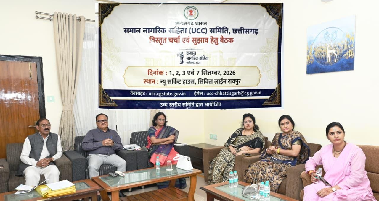 छत्तीसगढ़ में यूसीसी पर व्यापक मंथन: बस्तर से सरगुजा तक की उठी आवाज,सर्व आदिवासी समाज और महिला आयोग ने दिए अहम सुझाव, छत्तीसगढ़ में यूसीसी पर व्यापक मंथन: बस्तर से सरगुजा तक की उठी आवाज,सर्व आदिवासी समाज और महिला आयोग ने दिए अहम सुझाव,